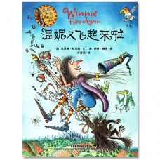温妮又飞起来啦 Winnie Flies Again